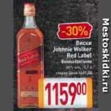 Магазин:Билла,Скидка:Виски Johnnie Walker Red Label Великобритания 40%