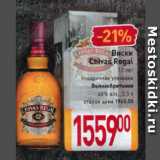 Магазин:Билла,Скидка:Виски Chivas Regal 12 лет подарочная упаковка Великобритания 40%
