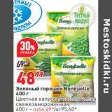 Магазин:Окей,Скидка:Зеленый горошек Bonduelle - 48,99 руб / Цветная капуста /Фасоль целая свежемороженая - от 66,49 руб