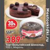 Магазин:Окей,Скидка:Торт Бельгийский Шоколад Мирэль