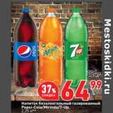 Магазин:Окей,Скидка:Напиток безалкогольный газированный Pepsi -Cola / Mirinda / 7 Up
