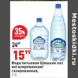 Магазин:Окей,Скидка:Вода питьевая Шишкин лес 