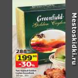 Магазин:Да!,Скидка:Чай черный Golden 
Ceylon Greenfield,
100 пак., 200 г