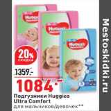 Магазин:Окей,Скидка:Подгузники Huggies Ultra Comfort 