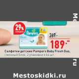 Магазин:Окей,Скидка:Салфетки влажные Pampers Baby Fresh Duo 