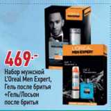 Магазин:Окей,Скидка:Набор мужской L`Oreal Men Expert гель после бритья + гель /лосьон после бритья