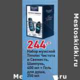 Магазин:Окей,Скидка:Набор мужской Timotei шампунь 400 мл + гель для душа 250 мл 