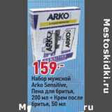 Магазин:Окей,Скидка:Набор мужской Arko Sensitive пена для бритья 200 мл + крем после бритья 50 мл