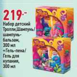 Магазин:Окей,Скидка:Набор детский Тролли Шампунь / шампунь-бальзам 300 мл + гель-пена /гель для купания 300 мл