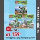 Магазин:Окей,Скидка:Конструктор Город Мастеров Армия