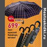 Магазин:Окей,Скидка:Зонт мужской Raindrops автомат