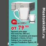 Магазин:Окей,Скидка:Кружка для пива Ностальгия 500 мл / Набор 6-ти рюмок для водки стекло 63 мл / Набор 6 -ти стопок для ликера Pasabahce 60 мл