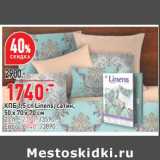 Магазин:Окей,Скидка:КПБ 1,5 сп Linens сатин 50 х 70 х 70 см - 1740,00 руб / 2 сп - 2390,00 руб / евро - 2740,00 руб 