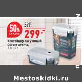 Контейнер вакуумный Curver Aroma 