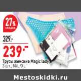 Магазин:Окей,Скидка:Трусы женские Magic Lady 