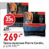 Магазин:Окей,Скидка:Трусы мужские Pierre Cardin 