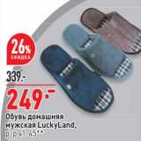 Магазин:Окей,Скидка:Обувь домашняя мужская LuckyLand  
