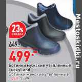 Магазин:Окей,Скидка:Ботинки мужские утепленные LuckyLand - 499,00 руб / Ботинки женские - 449,00 руб