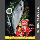 Магазин:Окей супермаркет,Скидка:Лосось атлантический охлажденный