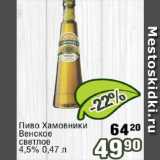 Реалъ Акции - Пиво Хамовники Венское