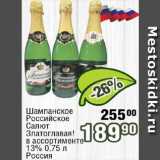 Реалъ Акции - Шампанское Российское Салют Златоглавая