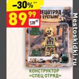 Магазин:Дикси,Скидка:Конструктор Спец отряд