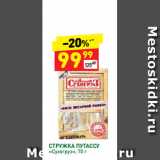 Магазин:Дикси,Скидка:Стружка путассу Сухогруз