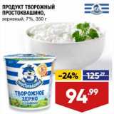 Лента супермаркет Акции - Продукт творожный Простоквашино 7%