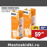 Магазин:Лента супермаркет,Скидка:Молоко Топленое Лента у/пастеризованное 3,2%