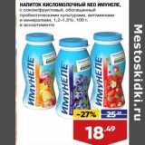 Лента супермаркет Акции - Напиток кисломолочный Neo Имунеле 1,2-1,5%