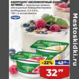 Лента супермаркет Акции - Биопродукт кисломолочный Danon Активиа 4,2-4,5%