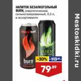 Лента супермаркет Акции - Напиток безалкогольный Burn  энергетический 