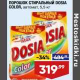 Лента супермаркет Акции - Порошок стиральный Dosia COlor 