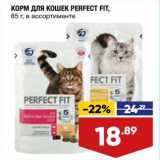 Магазин:Лента супермаркет,Скидка:Корм для кошек Perfect Fit  