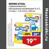 Магазин:Лента,Скидка:Молоко Агуша 2,5-3,2%