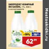 Магазин:Лента,Скидка:Биопродукт кефирный Bio Баланс 1%