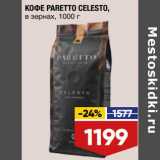 Магазин:Лента,Скидка:Кофе Paretto Celesto в зернах