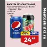 Магазин:Лента,Скидка:Напиток безалкогольный Mountain Dew / Mirinda / Pepsi / 7 Up 