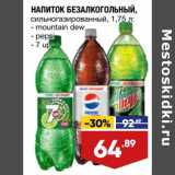 Магазин:Лента,Скидка:Напиток безалкогольный Monutain Dew / Pepsi / 7 Up 