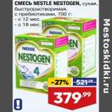 Магазин:Лента,Скидка:Смесь Nestle Nestogen 