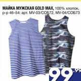 Магазин:Лента,Скидка:Майка мужская Gold Max 