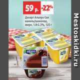 Магазин:Виктория,Скидка:Десерт Альпро Соя
ваниль/шоколад,
жирн. 1.8-2.3%, 125 г