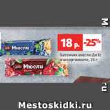 Магазин:Виктория,Скидка:Батончик мюсли Ди Ес
в ассортименте, 25 г