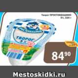 Магазин:Перекрёсток Экспресс,Скидка:Творог Простоквашино