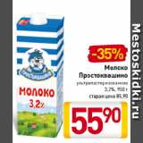 Магазин:Билла,Скидка:Молоко Простоквашино 3,2%