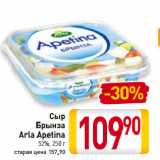 Билла Акции - Сыр
Брынза
Arla Apetina
52%