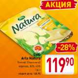 Билла Акции - Сыр
Arla Natura
Легкий, Сливочный
нарезка, 30%, 45%