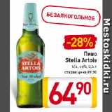 Магазин:Билла,Скидка:Пиво
Stella Artois
б/а, ст/б