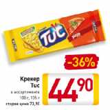 Билла Акции - Крекер
Tuc