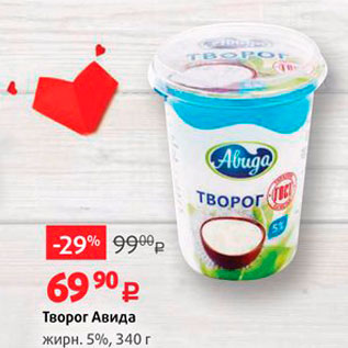 Акция - Творог Авида жирн. 5%, 340 г